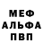 МЕФ кристаллы Ban Oleg